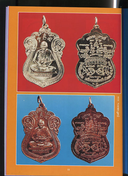หนังสือ ลานโพธิ์ ฉบับพิเศษ หลวงพ่อเปิ่น วัดบางพระ จ.นครปฐม