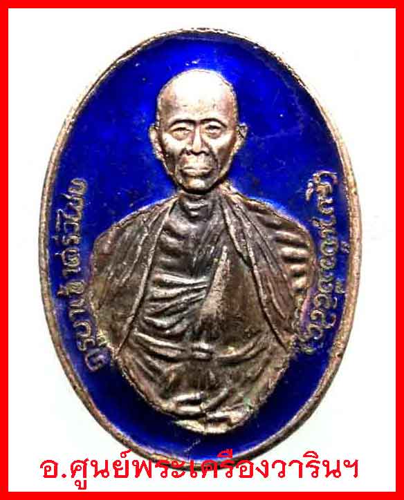 เหรียญหมดห่วง ครูบาศรีวิไชย รุ่น ๑ 