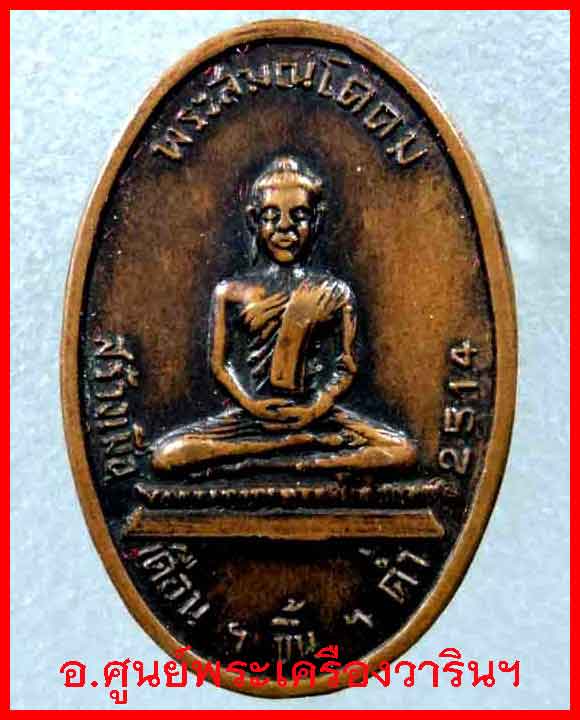 เหรียญพระสมณโคดมหลังสมเด็จโต