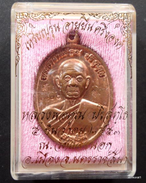 เหรียญอายุยืนครึ่งองค์เนื้อทองแดง NO.1170  วัดแจ้งนอก (พิเศษตอกโค๊ต๙) จารหน้า-หลัง