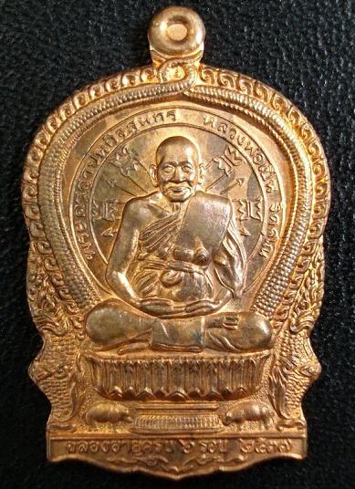 เหรียญนั่งพาน ร่มเย็น 6 รอบ หลวงพ่อเปิ่น วัดบางพระ จ.นครปฐม พร้อมกล่องเดิมจากวัด