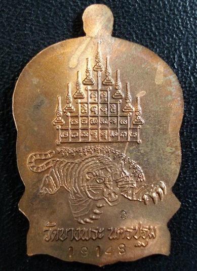เหรียญนั่งพาน ร่มเย็น 6 รอบ หลวงพ่อเปิ่น วัดบางพระ จ.นครปฐม พร้อมกล่องเดิมจากวัด