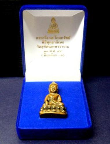 พระกริ่ง.."นะ โภคทรัพย์" วัดสุทัศน์เทพวราราม ปี 44 องค์ปัดทองฐานนาค เลขโค้ต 1614