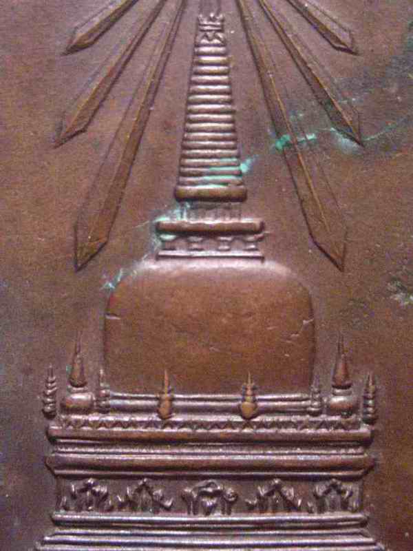 :::เหรียญพระบรมธาตุ หลังพระพุทธมิ่งเมืองทักษิณ ในหลวงเสด็จเททอง จ.นครศรีธรรมราช เนื้อทองแดง ปี 2522: