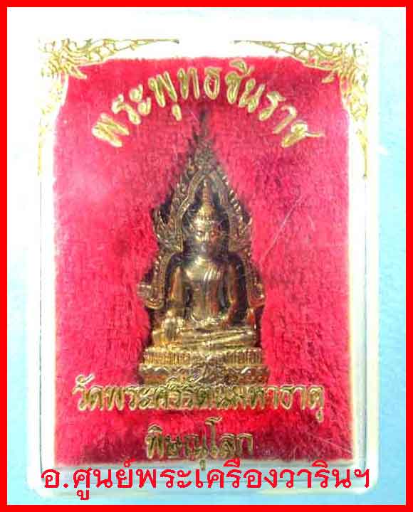 รูปหล่อพระพุทธชินราช