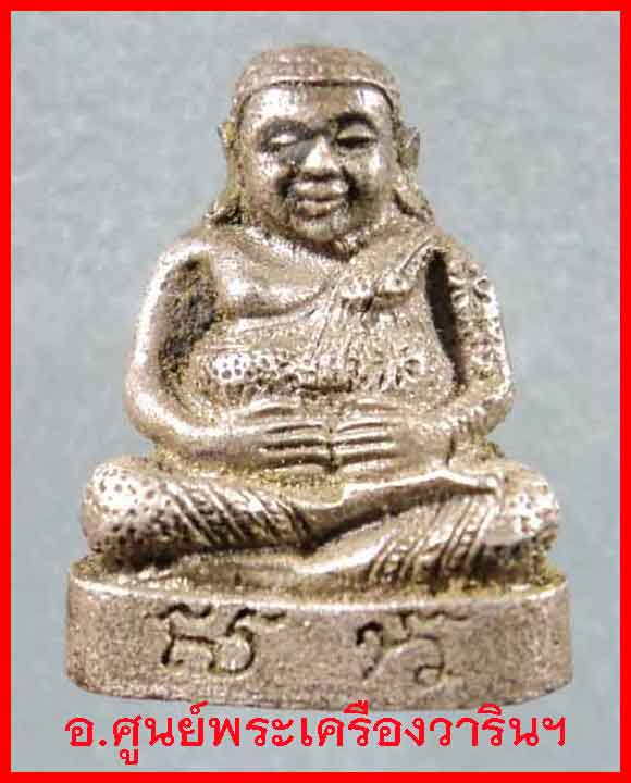 รูปหล่อพระสังฆจายน์ ๕ รอบ มหาราชินี