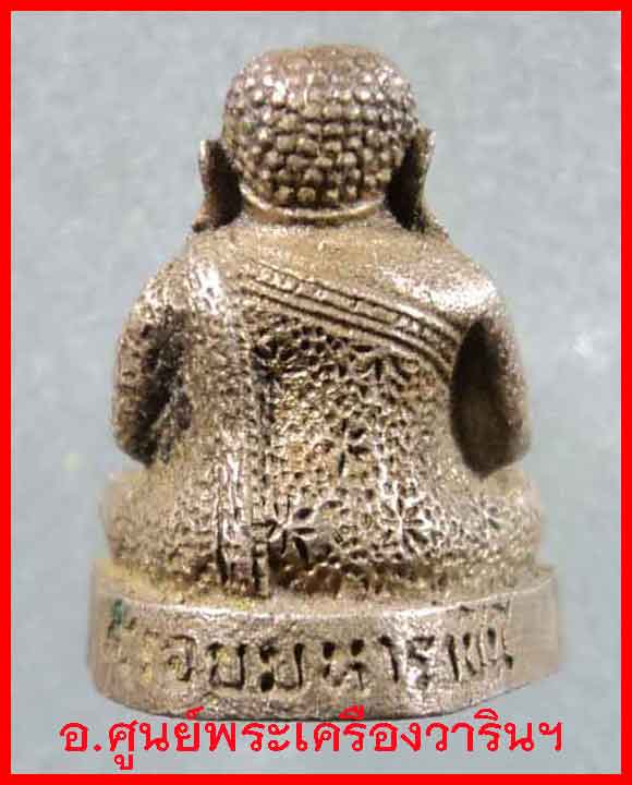 รูปหล่อพระสังฆจายน์ ๕ รอบ มหาราชินี