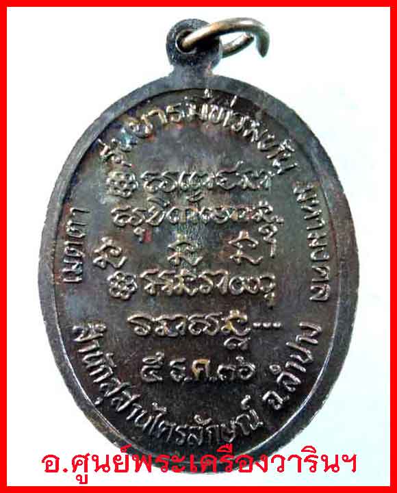 เหรียญหลวงพ่อเกษม