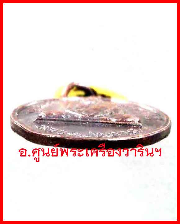 เหรียญหลวงพ่อฮวด รุ่นฉลองอายุ 80 ปี