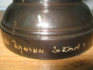 บาตรน้ำมนต์ 122 ปี วัดระฆัง
