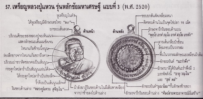 เหรียญหลวงปู่แหวน ศิษย์สายพระอาจารย์มั่นสร้าง