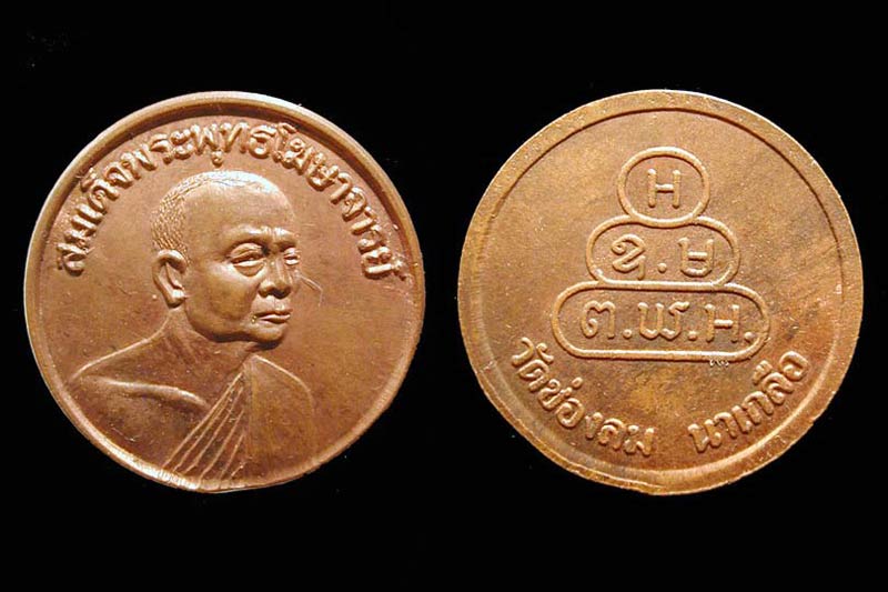เหรียญพระพุทธโฆษาจารย์ ว.ช่องลม......เคาะแรก