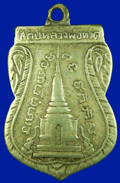 เหรียญเสมาหลวงปู่ทวด 3 รุ่น 3 เหรียญ ปี 04 ปี 09 ปี 11 เลี่ยมทอง พร้อมใช้