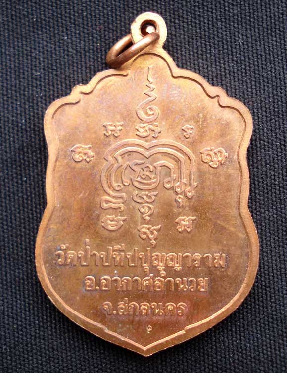 เหรียญเสมาเสาร์ห้า หลวงปู่ผ่าน ปัญญาปทีโป รุ่น36 เนื้อทองแดงเคาะแรกครับ