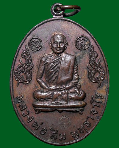 หลวงปู่สิม เหรียญกนกข้าง ปี  พ.ศ. 2517