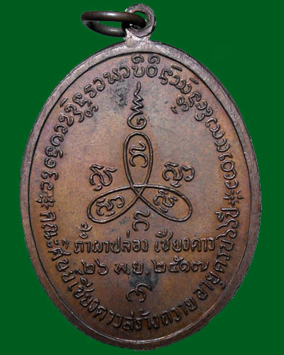 หลวงปู่สิม เหรียญกนกข้าง ปี  พ.ศ. 2517