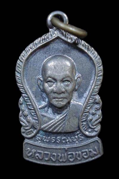 เหรียญเสมาเล็ก หลวงพ่อขอม วัดไผ่โรงวัว จ.สุพรรณบุรี เนื้ออัลปาก้า เก่า ๆ