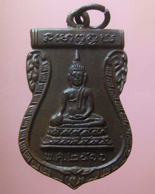 เหรียญอาจารย์ลิ้ม ถ้ำผาเอก จ.นครพนม ปี 2516(0246)