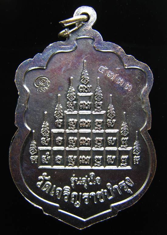 **เหรียญเสมา รุ่น สุขใจ หลวงปู่แผ้ว ปวโร ทองแดงรมดำ หมายเลข 5733 ราคาวัด**