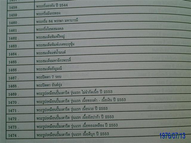 กริ่งอรหังวัดบวรนิเวศวิหารปี44
