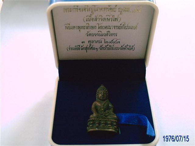 กริ่งเจริญโภคทรัพย์วัดบวร ปี43