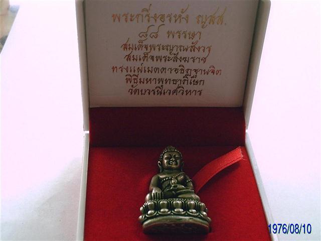 พระกริ่งอรหังญสส88ปี44วัดบวรนิเวศวิหารเนื้อทองฝาบาตร