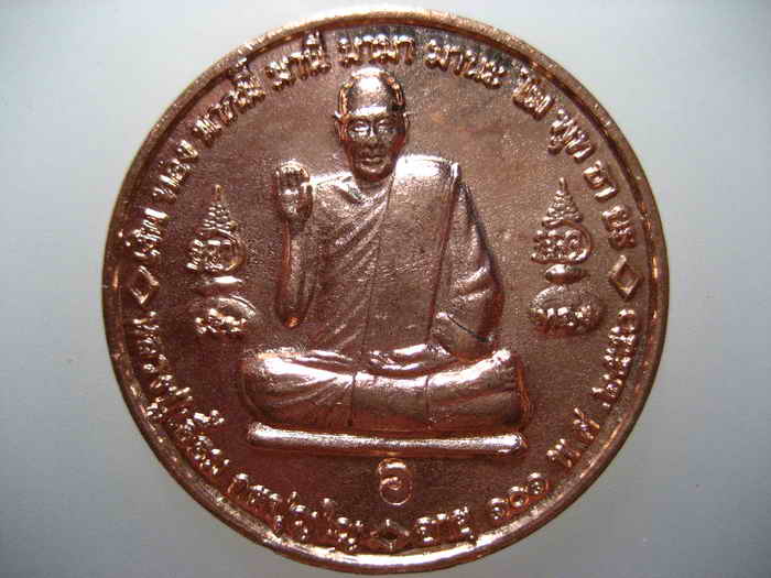 เหรียญหลวงปู่เอื้อม กตปุญโญ รุ่นกวักเงิน เรียกทอง อายุ 101 ปี วัดบางเนียน จ.นครศรี 2550 ทองแดงผิวไฟ