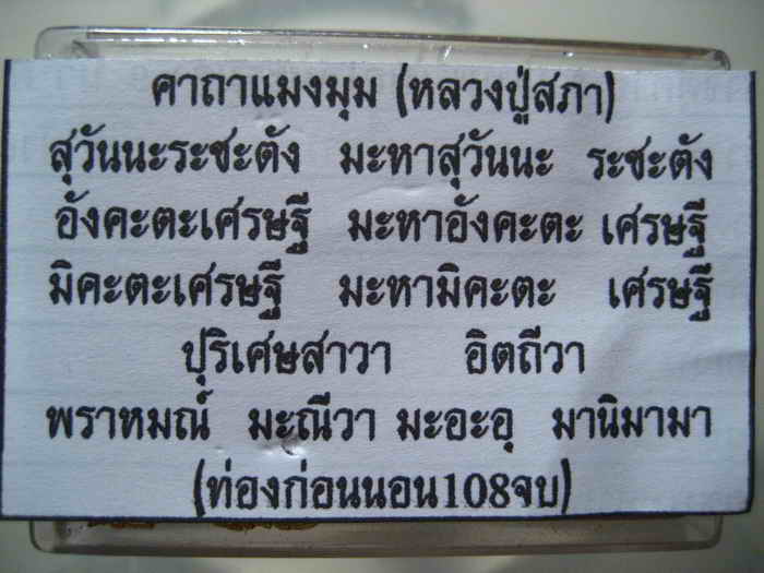 :::แมงมุม หลวงปู่สุภา กนฺตสีโล วัดสีลสุภาราม จ.ภูเก็ต กะไหล่ทอง-เงิน กล่องเดิม:::G#1