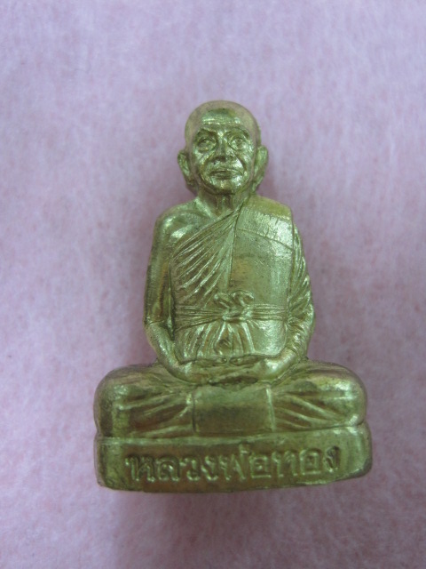 รูปเหมือนปั๊มรุ่นแรก หลวงพ่อทอง วัดลำกระดาน กรุงเทพฯ (เนื้อทองเหลือง)
