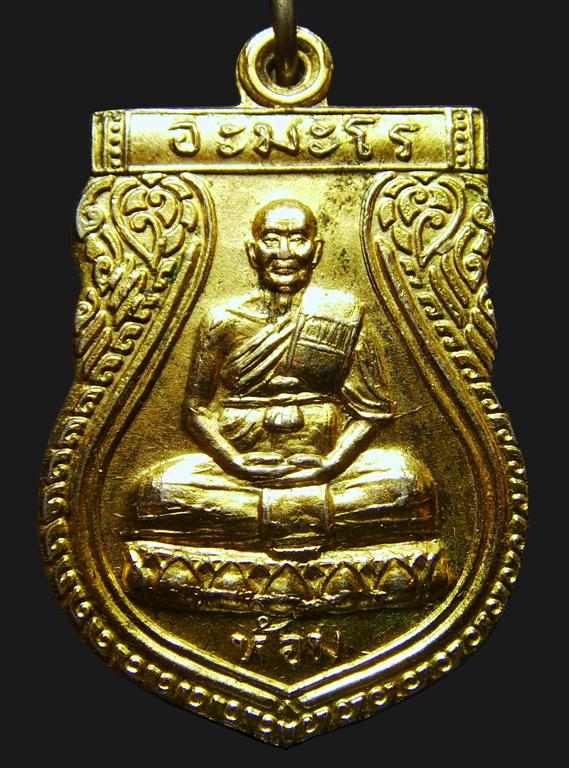 เหรียญเสมา  หลวงพ่อห้อม อมโร วัดคูหาสุวรรณ สุโขทัย กะหลั่ยทอง