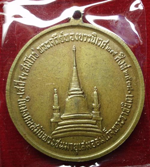เหรียญทรงผนวช ปี2508 พิมพ์ธรรมดา เนื้อทองเหลือง (สวยเดิมๆ)