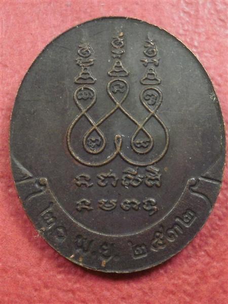 เหรียญหลวงปู่เครื่อง วัดสระกำแพงใหญ่ จ.ศรีสระเกษ ปี 2523 สภาพสวยเดิมๆราคาไม่แพงน่าบูชา