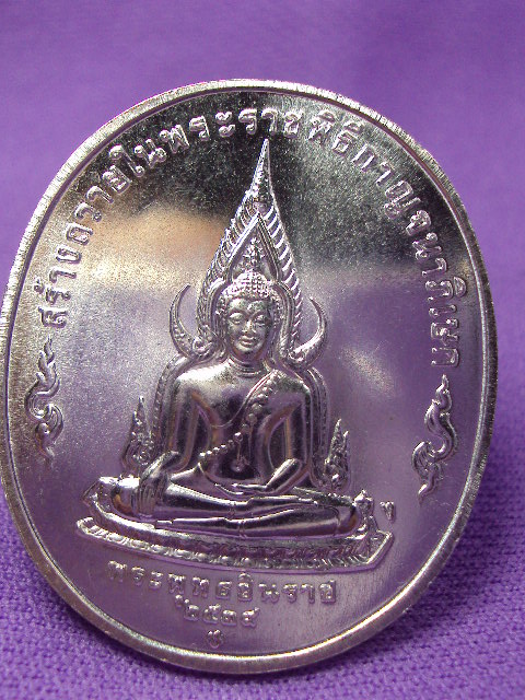 เหรียญ ร.9เนื้อเงินปี2539