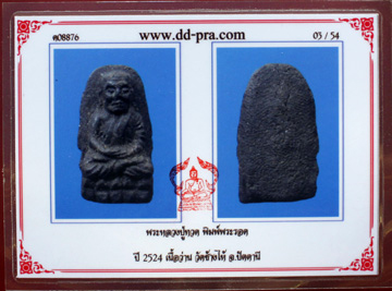 บัตรรับประกันพระแท้