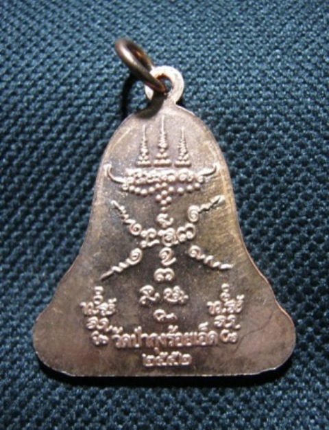 เหรียญระฆังใหญ่ ทองแดง หลวงปู่ศรี มหาวีโร วัดประชาคมวนาราม(วัดป่ากุง) ปี2552 พร้อมกล่อง