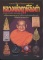 หนังสือ รวมประวัติและวัตถุมงคลยอดนิยม หลวงพ่อฤาษีลิงดำ วัดท่าซุง จ.อุทัยธานี