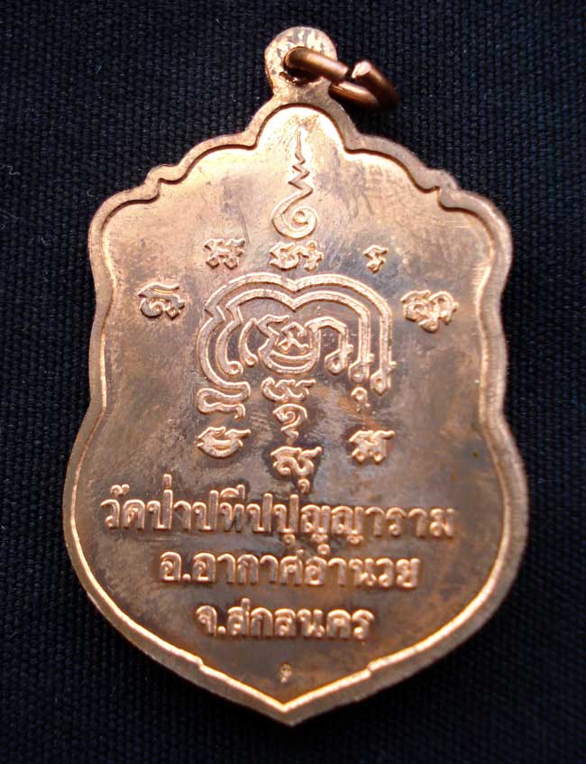 เสมาเสาร์ห้า หลวงปู่ผ่าน ปัญญาปทีโป รุ่น36 กล่องเดิม
