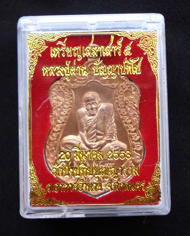 เสมาเสาร์ห้า หลวงปู่ผ่าน ปัญญาปทีโป รุ่น36 กล่องเดิม