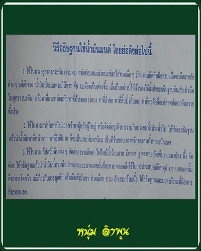 น้ำมันมนต์ ครูบาสุรินทร์ *เริ่มที่ 50 บาท* # ขวดใหญ่