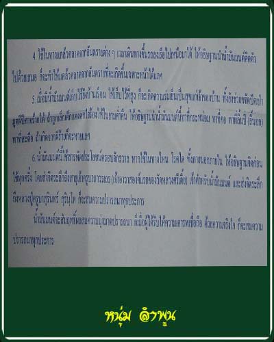 น้ำมันมนต์ ครูบาสุรินทร์ *เริ่มที่ 50 บาท* # ขวดใหญ่