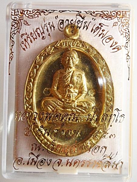 เหรียญเต็มองค์ หลวงพ่อคูณ รุ่นอายุยืน 88 ปี วัดแจ้งนอก เนื้อทองฝาบาตร