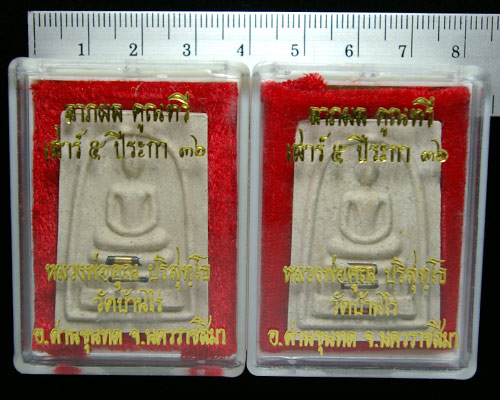 เคาะเดียว!_"สมเด็จลาภผล คูณทวี" (ตะกรุด 3 ดอก) หลวงพ่อคูณ ปี๓๖_กล่องเดิมวัด