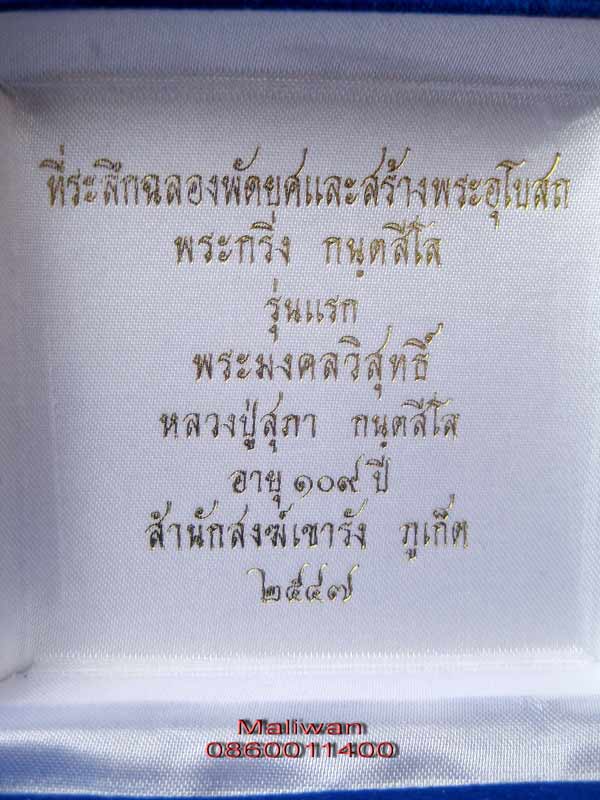 พระกริ่งกนฺตสีโล รุ่นแรกหลวงปู่สุภา
