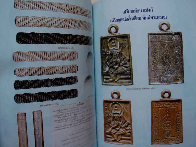 หนังสือ อมตวัตถุมงคลยอดนิยมฉบับสมบูรณ์ หลวงปู่ดู่ พรหมปัญโญ วัดสะแก อ.อุทัย จ.อยุธยา 