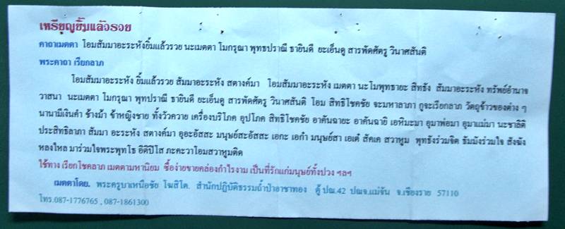 เหรียญยิ้มแล้วรวย   พระครูบาเหนือชัย โฆสิโต เชียงราย 