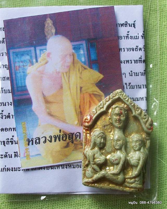 หมูบิน_บ้านนา/เสนอพระดีราคาประหยัดจัดให้หลักสิบ ขุนแผน 108 โหงพรายมหาละลวย(มะดะมะดัน)