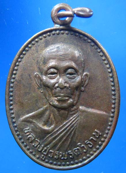 หลวงปู่วรพรตวิธาน วัดจุมพล  รุ่นสร้างโบสถ์   จ.ขอนแก่น