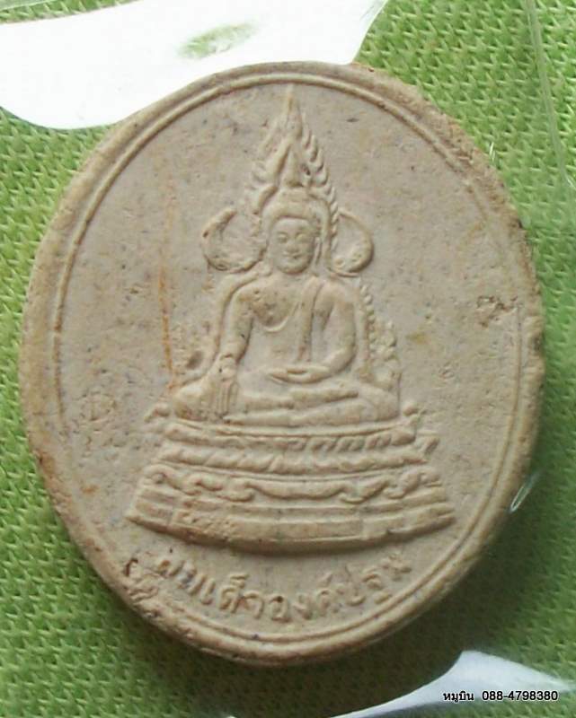 หมูบิน_บ้านนา/เสนอพระดีราคาประหยัดจัดให้หลักสิบ พระผงสมเด็จองค์ปฐม หลวงพ่อฤาษีลิงดำ