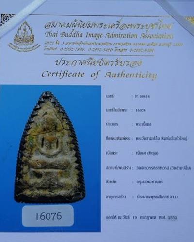 พระกรุวัดสามปลื้ม กลีบบัวใหญ่(ซ่อมมาครับ)มีใบรับประกันครับ