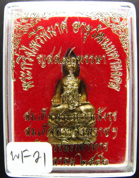 **พระกริ่งไพรีพินาศ ญสส.90 พรรษา สมเด็จญาณฯ วัดบวรฯ สวยๆ ราคาเบาๆ เคาะเดียวแดง**WF21